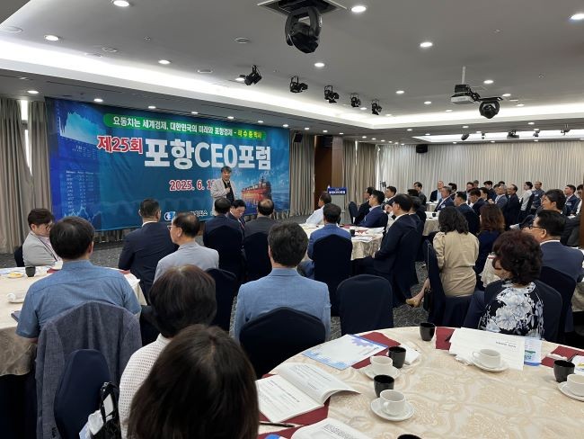 제25회 포항 CEO 포럼 모습. ⓒ 포항상공회의소
