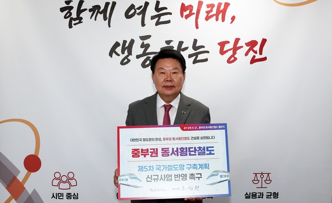 오성환 당진시장 중부권 동서횡단철도 건설 촉구 릴레이 챌린지 모습. ⓒ 당진시