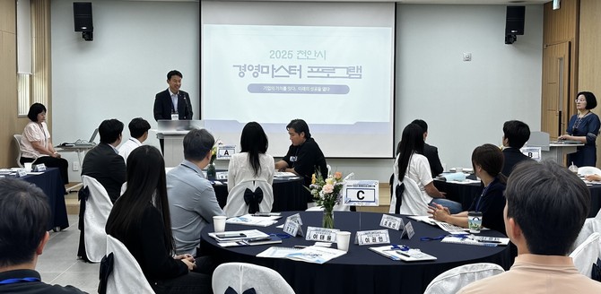 천안시가 중소기업 가업승계 예정자 등을 대상으로 교육 프로그램을 진행하고 있다. ⓒ 천안시