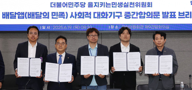 19일 국회 의원회관에서 열린 '더불어민주당 을지키는민생실천위원회, 배달앱(배달의민족) 사회적 대화기구 중간합의문 발표' 브리핑에서 민병덕 을지로위원장(왼쪽 두 번째)과 김범석 우아한형제들 대표(왼쪽), 전국가맹점주협의회, 공정한플랫폼을위한사장협회 등 참석자들이 합의문에 서명한 뒤 기념사진을 촬영하고 있다. ⓒ 연합뉴스