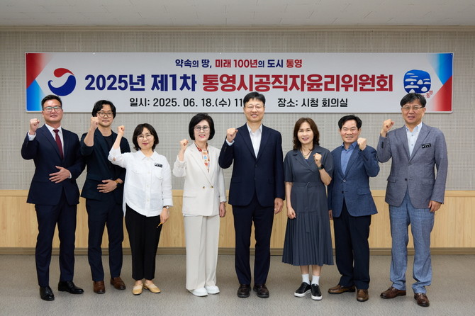 공직자윤리위원회 개최 및 신규 위원 위촉. ⓒ 통영시