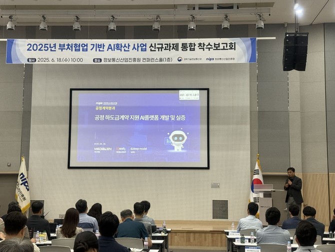 송민규 미디어젠 대표가 부처협업 기반 AI 확산 사업 착수보고회에서 프레젠테이션을 진행 중이다. ⓒ 미디어젠