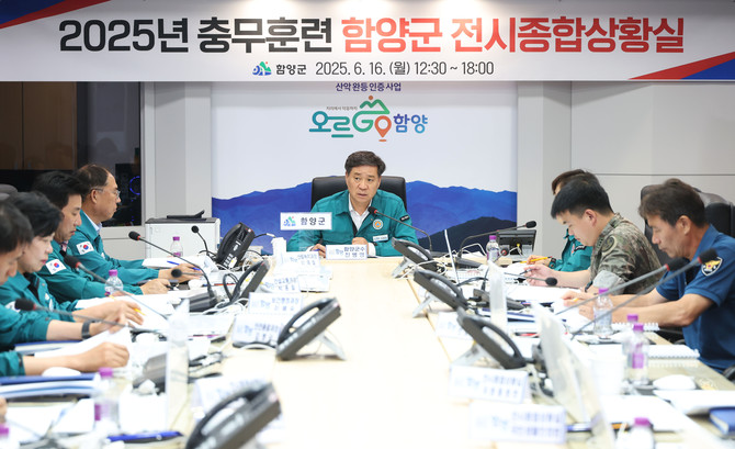 2025년 충무훈련 함양군 전시종합상황실. ⓒ 프라임경제