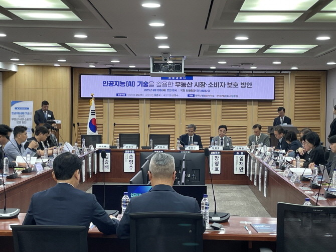 19일 국회 의원회관 제1세미나실에서 '인공지능(AI) 기술을 활용한 부동산 시장·소비자 보호 방안' 정책세미나가 개최됐다. = 박선린 기자