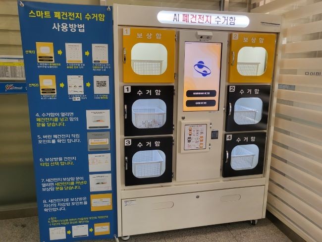구미시가 설치한 스마트 폐건전지 수거함. ⓒ 구미시