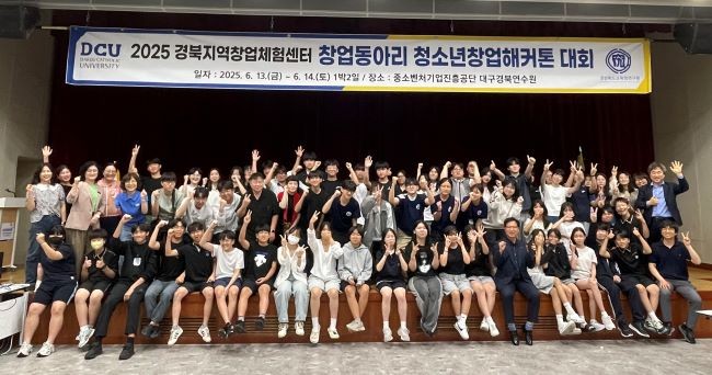 제2회 창업동아리 청소년창업해커톤 대회에 참가자들이 기념 촬영을 하고 있다. ⓒ 대구가톨릭대학교
