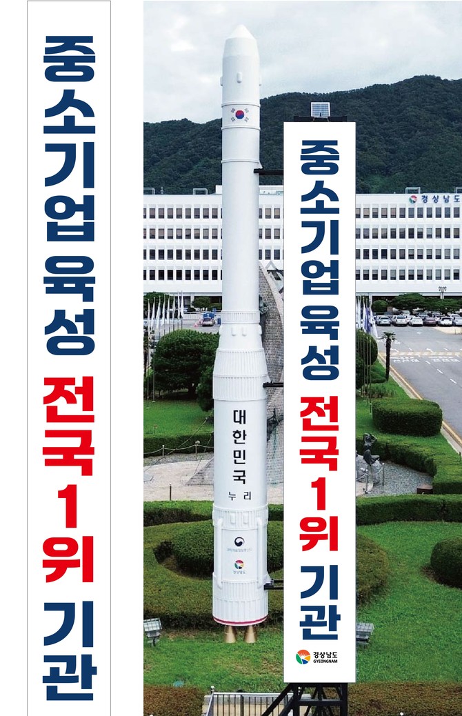 경남도 2025 중소기업육성 전국 1위. ⓒ 프라임경제