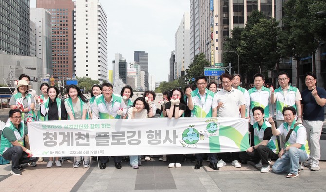 iM라이프는 ESG(환경·사회·지배구조)경영의 일환으로 지난 19일 오후 서울 청계광장에서 '청계천 플로깅' 행사를 진행했다. ⓒ iM라이프
