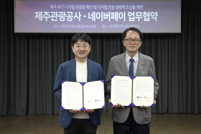 네이버페이는 제주관광공사와 '제주 NFT 디지털관광증 확산 및 디지털 관광 생태계 조성을 위한 업무협약'을 체결했다고 20일 밝혔다. ⓒ 네이버페이