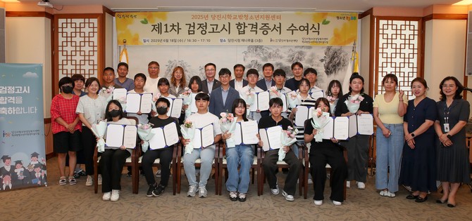 2025년 제1차 검정고시 합격증서 수여식을 개최 후 단체 기념촬영을 하고 있다. ⓒ 당진시