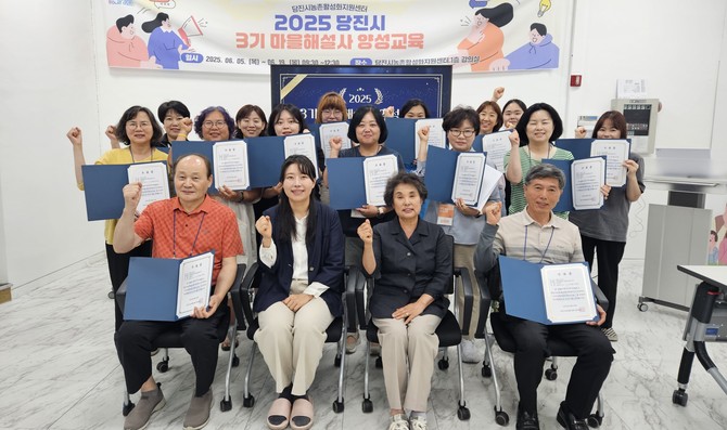 2025 당진시 3기 마을해설사 양성교육 수료식을 개최 후 기념촬영을 하고 있다. ⓒ 당진시