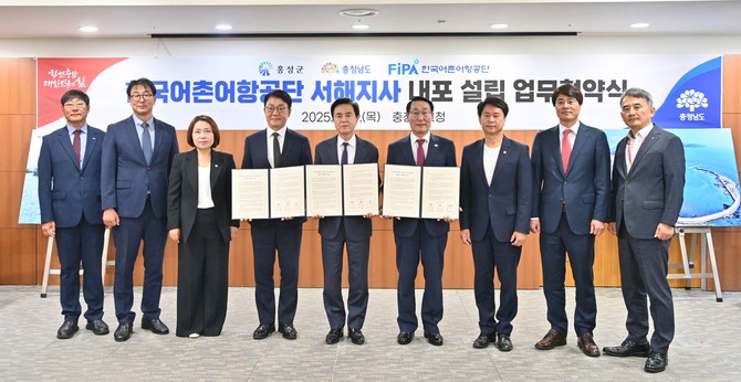 지난 19일 충청남도, 홍성군과 함께 충남 홍성군(충남 내포신도시 소재)에 '서해지사'를 신설하기 위한 업무협약을 체결 후 기념촬영을 하고 있다. ⓒ 한국어촌어항공단