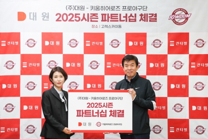 지난 19일 대원이 프로야구단 키움히어로즈와 2025시즌 파트너십 협약을 체결했다. © 대원