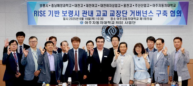 지난 19일 아주자동차대학교 관계자들과 함께 'RISE 기반 보령시 관내 고교 교장단 거버넌스 구축 협의 간담회'를 개최 후 기념촬영을 하고 있다. ⓒ 보령시