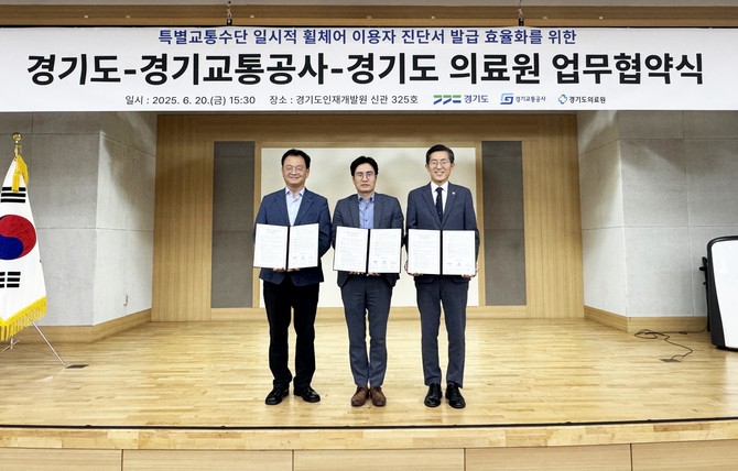 20일 '경기도 특별교통수단 일시적 휠체어 이용자 진단서 발급 효율화'를 위한 업무협약식이 열렸다. ⓒ 경기도