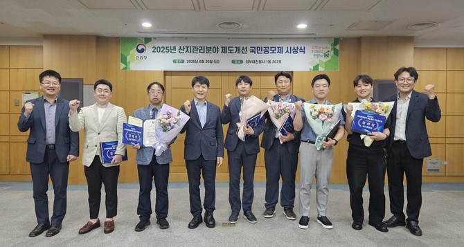 2025년 산지 규제개선 국민공모제 우수 제안 시상식을 개최 후 수상자들이 기념촬영을 하고 있다. ⓒ 산림청