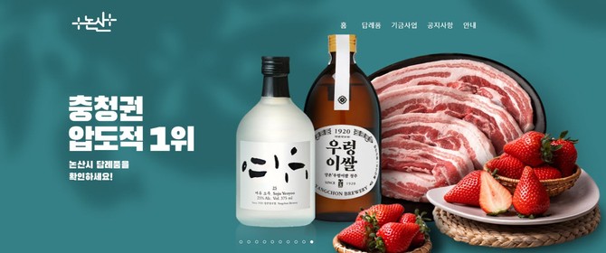 논산시 고향사랑기부제 홈페이지 이미지. ⓒ 논산시