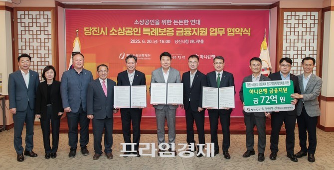 20일 시청 해나루홀에서 하나은행, 충남신용보증재단과 함께 소상공인 특례보증 금융지원을 위한 업무협약을 체결 후 기념촬영을 하고 있다. ⓒ 프라임경제