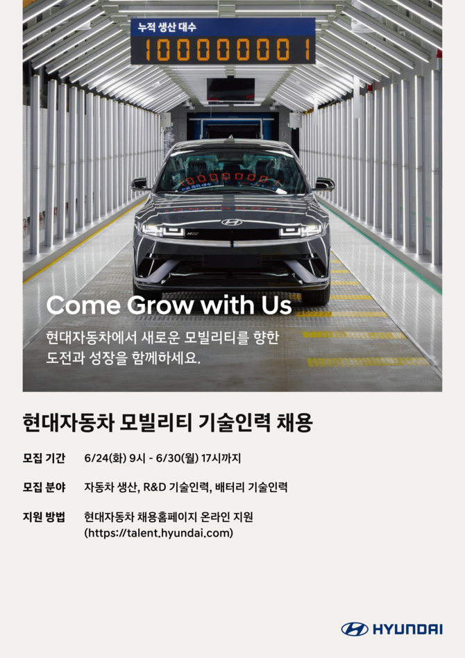 현대차 모빌리티 기술인력 신규 채용 포스터. ⓒ 현대자동차