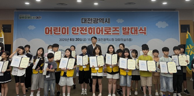 20일 시청 대회의실에서 '어린이 안전히어로즈' 발대식을 개최 후 단체 기념촬영을 ㅎ가ㅗ 있다. ⓒ 대전시