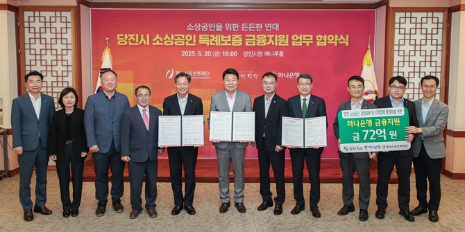 지난 20일 시청 해나루홀에서 소상공인 특례보증 금융지원을 위한 업무협약 체결 후 기념촬영을 하고 있다. ⓒ 당진시