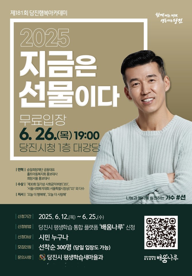 행복아카데미 홍보물. ⓒ 당진시