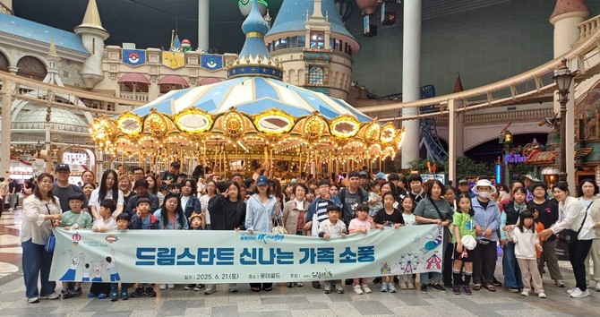 지난 21일 서울특별시 송파구 롯데월드에서 드림스타트 아동과 가족 80명을 대상으로 특별한 가족 소풍 프로그램을 진행 후 기념촬영을 하고 있다. ⓒ 보령시