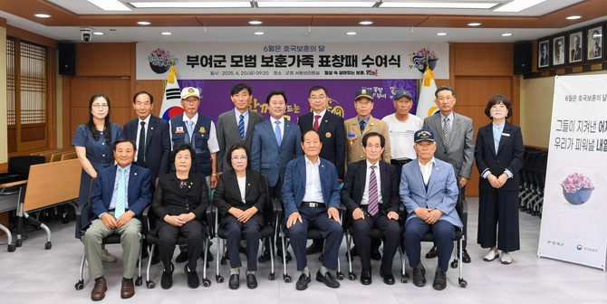 지난 20일 군청 서동브리핑실에서 '호국보훈의 달' 기념 표창 수여식을 열고 모범 보훈가족 9명에게 표창을 수여 후 기념촬영을 하고 있다. ⓒ 부여군