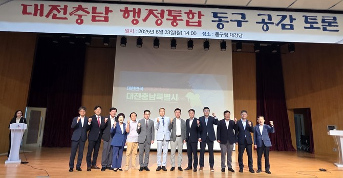 대전충남 행정통합 민관협의체는 23일 동구청 공연장에서 주민 400여 명이 참석한 가운데 '자치구 공감토론회'를 개최 후 기념촬영을 하고 있다. ⓒ 대전시