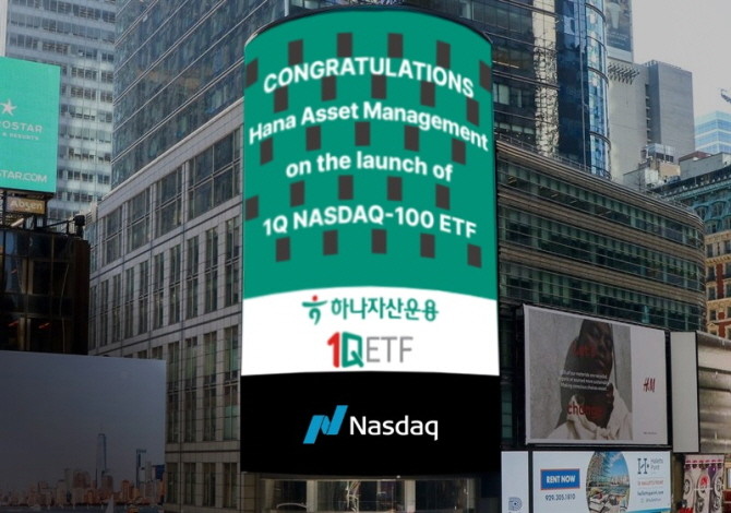 하나자산운용이 오는 24일 '글로벌 최저 보수'의 1Q 미국나스닥100 ETF (종목코드 : 0069M0)를 신규 상장한다. ⓒ 하나자산운용