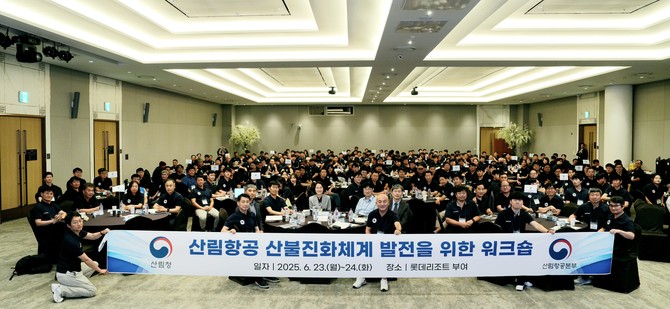 23일 이미라 산림청 차장을 비롯한 산림항공본부 소속 직원 260여 명이 참석한 가운데 대형산불 대응체계 발전을 위한 워크숍을 개최 후 단체 기념촬영을 하고 있다. ⓒ 산림청