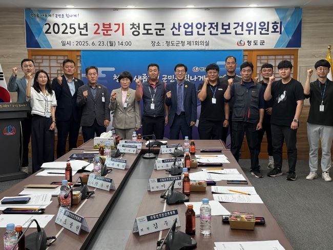 청도군은 23일 군청 제1회의실에서 2025년 2분기 산업안전보건위원회를 개최했다. ⓒ 청도군