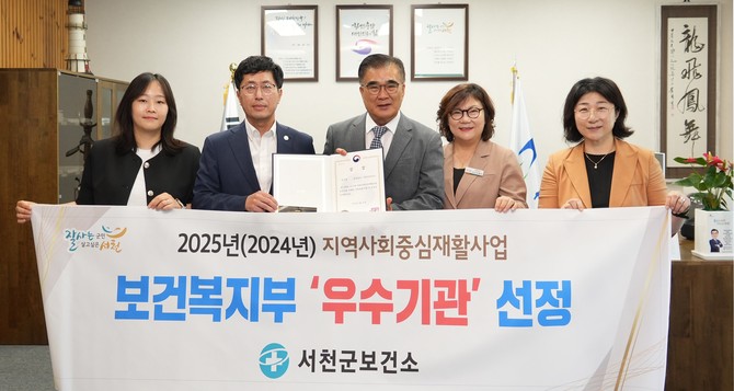 '2025년 지역사회중심재활사업 우수기관'으로 선정돼 보건복지부 장관상을 수상 후 기념촬영을 하고 있다. ⓒ 서천군
