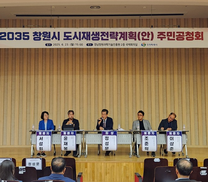 '2035 도시재생전략계획' 주민공청회 개최. ⓒ 창원시
