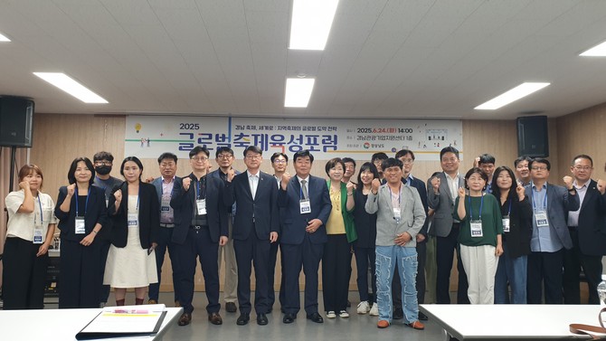2025 글로벌축제 육성 포럼 개최. ⓒ 경남도