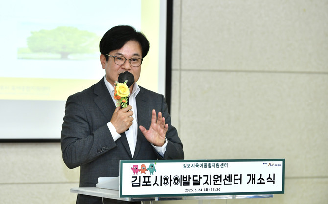 시는 아이발달지원센터 개소를 통해 영유아 발달부터 보육과 교육까지, 아이낳고 키우기 좋은 선도도시로 위상을 굳건히 하겠다는 목표다. ⓒ 김포시