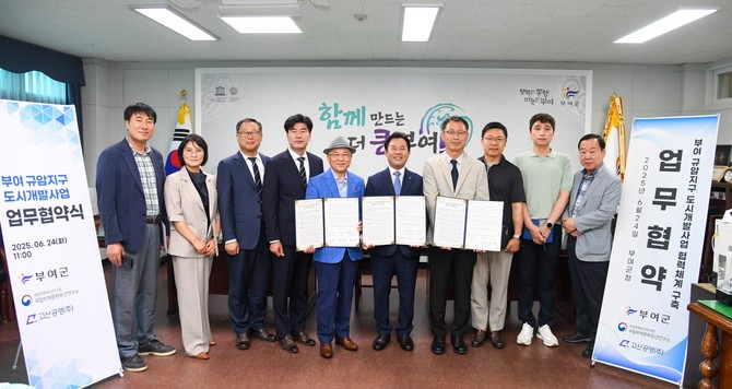 지난 24일 부여군청 군수실에서 '부여 규암지구 도시개발사업 협력체계 구축을 위한 업무협약'을 체결 후 기념촬영을 하고 있다. ⓒ 부여군