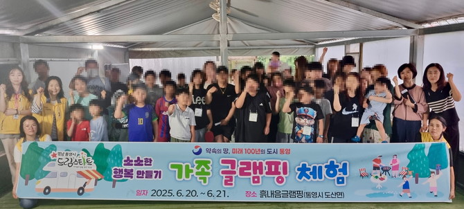 드림스타트와 함께 소소하지만 큰 행복 만들기 '가족 글램핑 체험' 실시. ⓒ 통영시