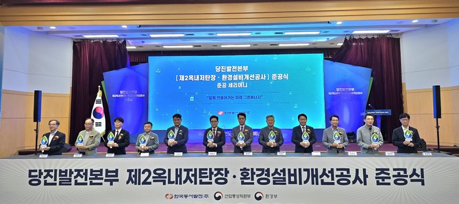 지난 24일 당진발전본부 대강당에서 제2옥내저탄장, 환경설비개선공사 준공식 세레머니 후 기념촬영을 하고 있다. ⓒ 당진발전본부