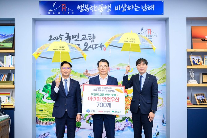 BNK경남은행·초록우산어린이재단과 어린이 안전 위한 사회공헌사업 협약 체결식. ⓒ 남해군