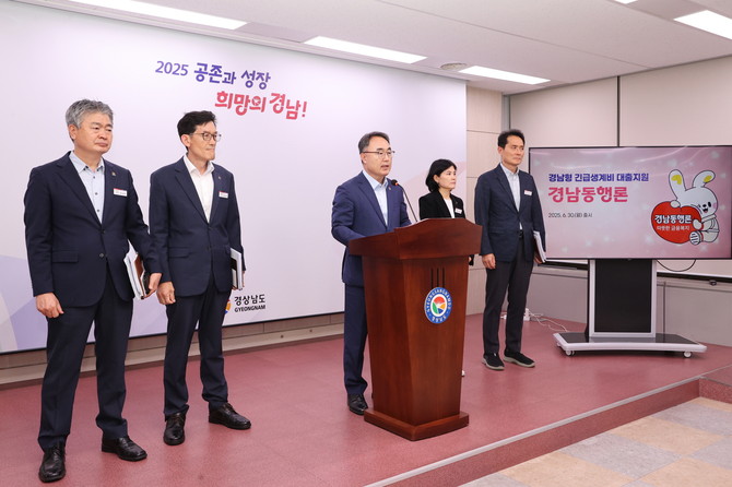 경남동행론 6월30일 시행. ⓒ 프라임경제