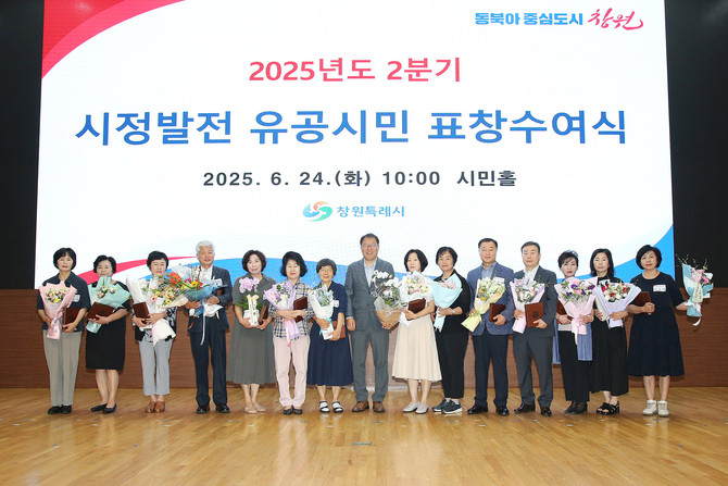 2분기 '시정발전 유공시민 표창 수여식' 개최. ⓒ 창원시