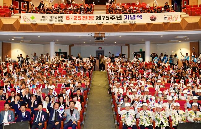 경산시은 25일 경산시민회관에서 '6·25전쟁 제75주년 기념식'을 개최했다. ⓒ 경산시