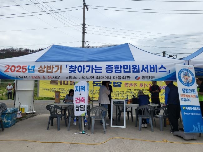 영양군 2025년 상반기 '찾아가는 종합민원 서비스' 모습. ⓒ 영양군