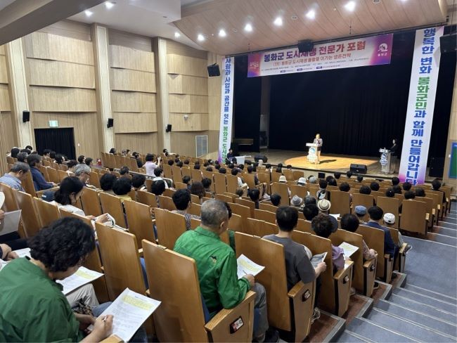 봉화군은 지난 24일 봉화 청소년센터에서 내성지구 도시재생 뉴딜사업 일환으로 '도시재생 상생포럼'을 개최했다. ⓒ 봉화군