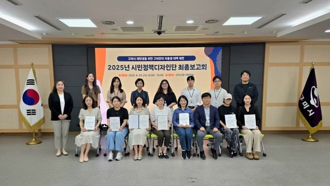 지난 25일 시청 대회의실에서 '2025년 시민정책디자인단' 최종보고회를 개최했다. ⓒ 구미시