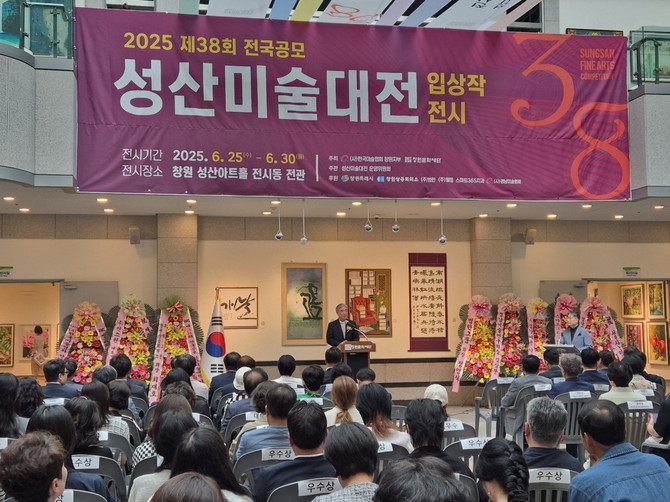 제38회 전국공모 성산미술대전 개최 ⓒ 창원시