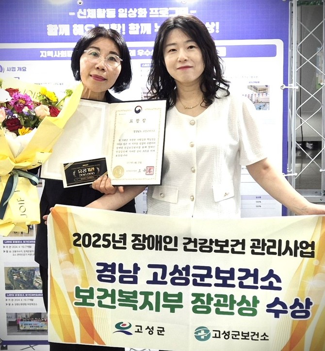 고성보건소, 장애인 건강보건 관리사업 평가 '보건복지부 장관상' 수상. ⓒ 고성군