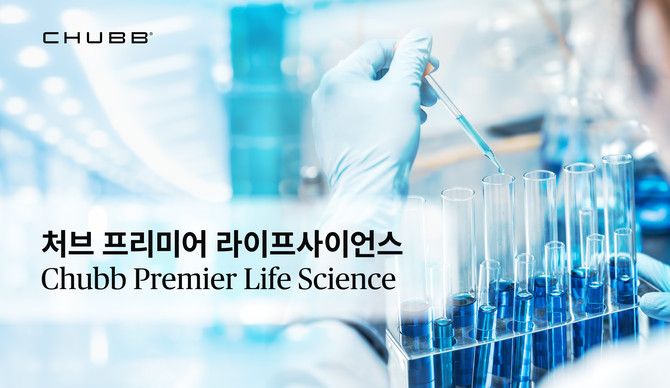 라이나손해보험은 제약·바이오 및 헬스케어 산업 특유의 복합적인 리스크를 보장하는 통합형 보험 상품 '처브 프리미어 라이프사이언스 보험'을 26일 출시한다. ⓒ 라이나손해보험