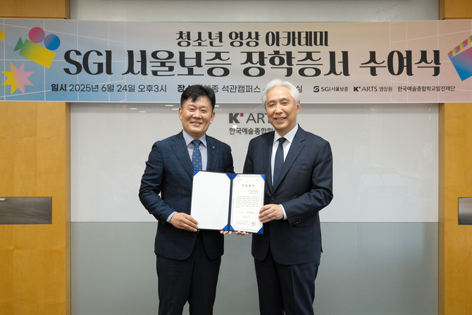 SGI서울보증은 지난 24일 한국예술종합학교 석관동 캠퍼스에서 한국예술종합학교에 기부금 1억원을 전달했다. ⓒ SGI서울보증